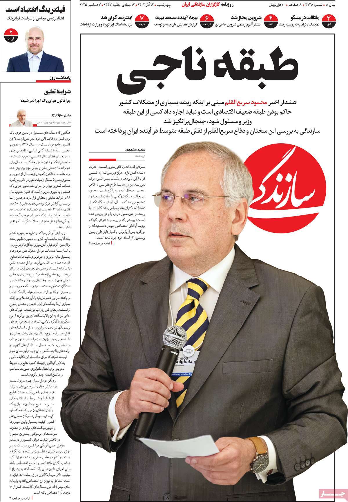 روزنامه سازندگی