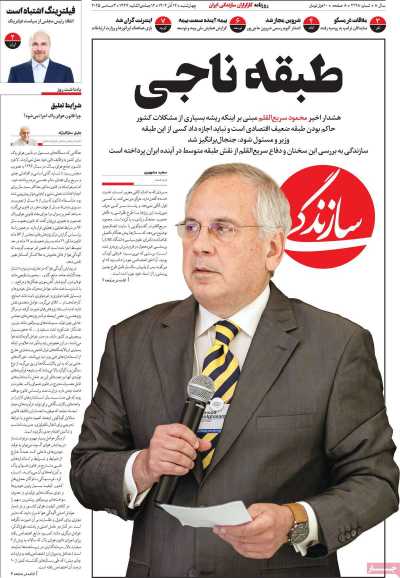 روزنامه سازندگی