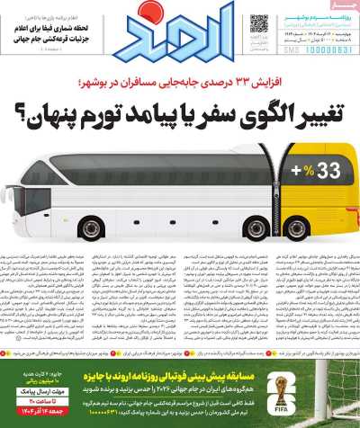 روزنامه اروند