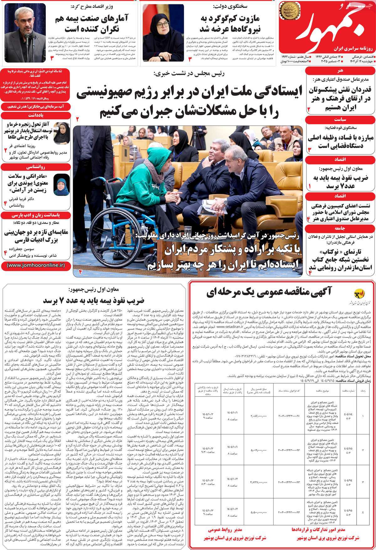 روزنامه جمهور