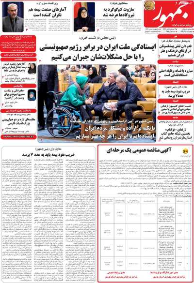 روزنامه جمهور