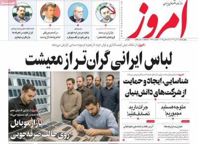 روزنامه امروز