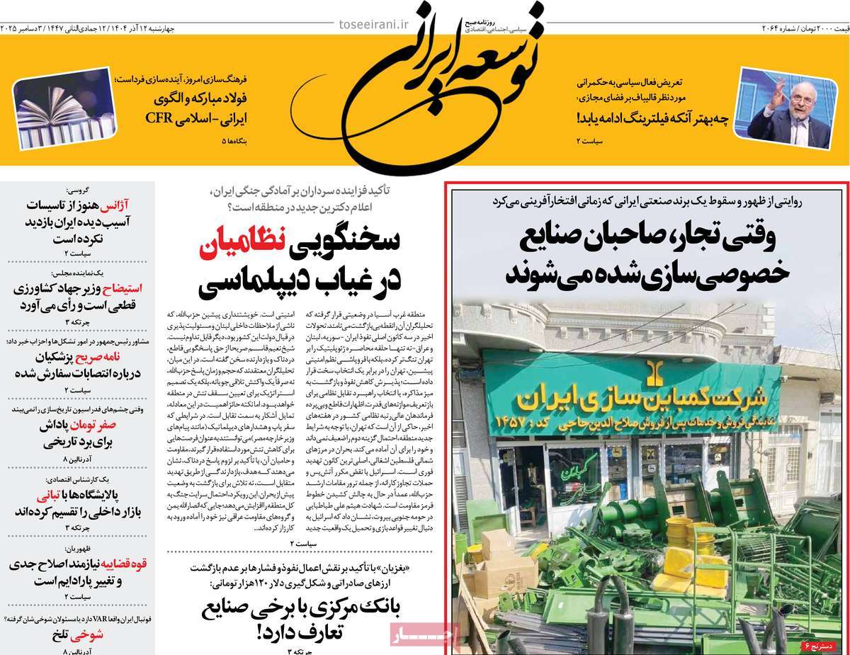 روزنامه توسعه ایرانی