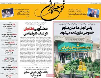 روزنامه توسعه ایرانی 