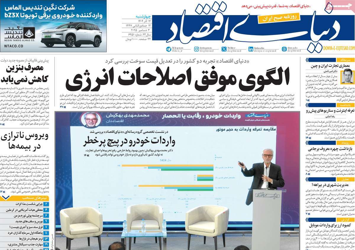 روزنامه دنیای اقتصاد