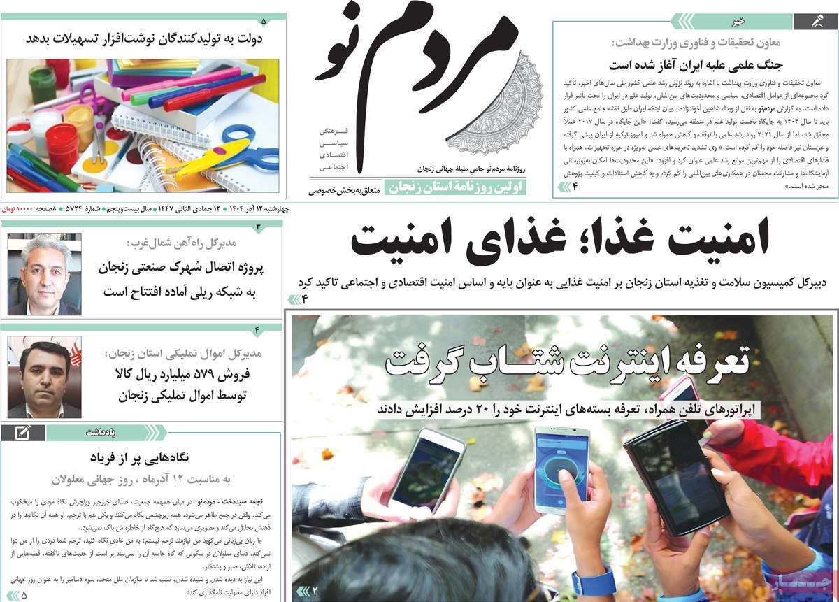 روزنامه مردم نو