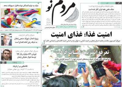 روزنامه مردم نو