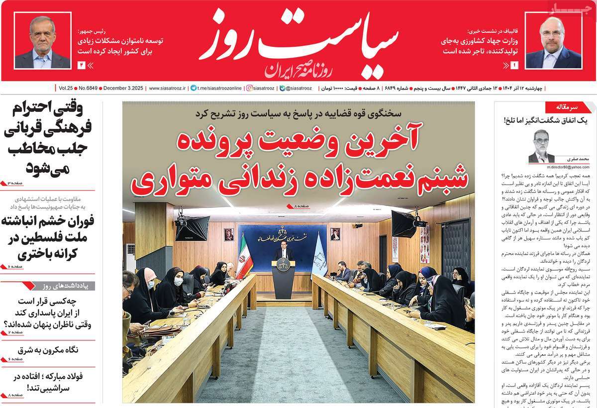 روزنامه سیاست روز