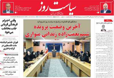 روزنامه سیاست روز