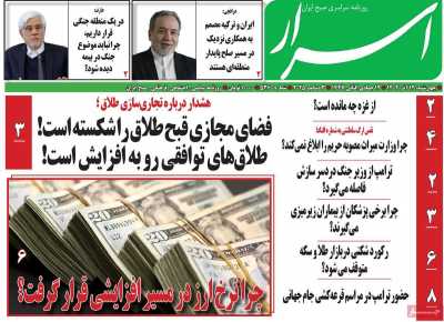 روزنامه اسرار