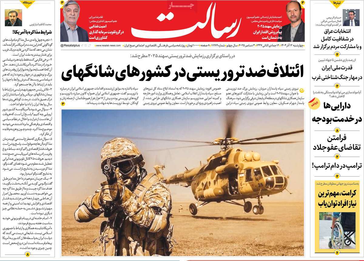 روزنامه رسالت