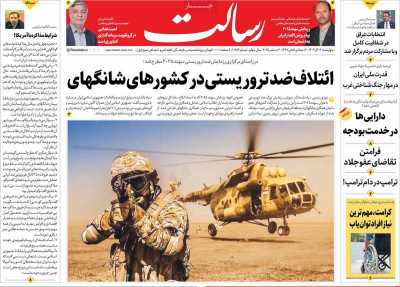 روزنامه رسالت