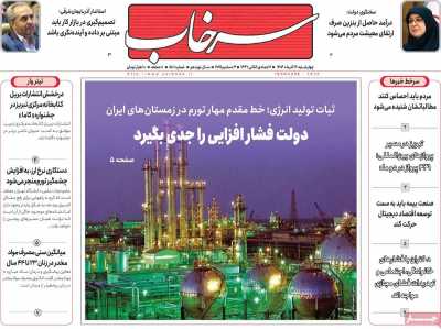 روزنامه سرخاب