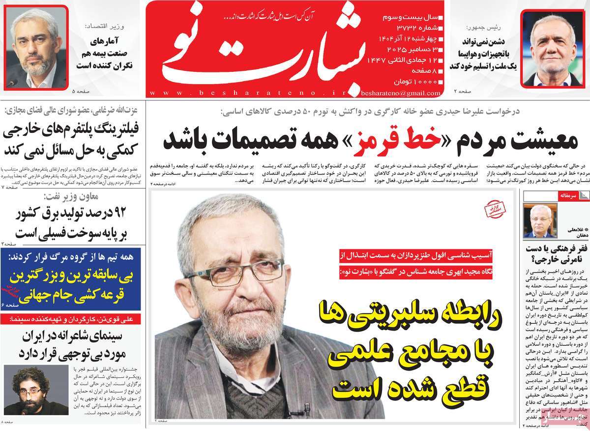 روزنامه بشارت نو