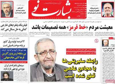 روزنامه بشارت نو