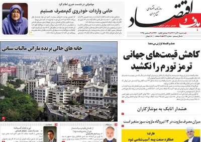 روزنامه هدف و اقتصاد