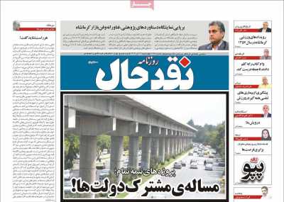 روزنامه نقد حال