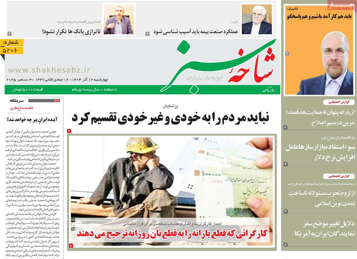 روزنامه شاخه سبز