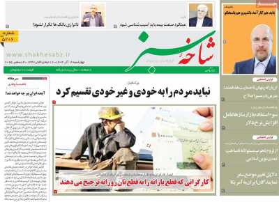 روزنامه شاخه سبز