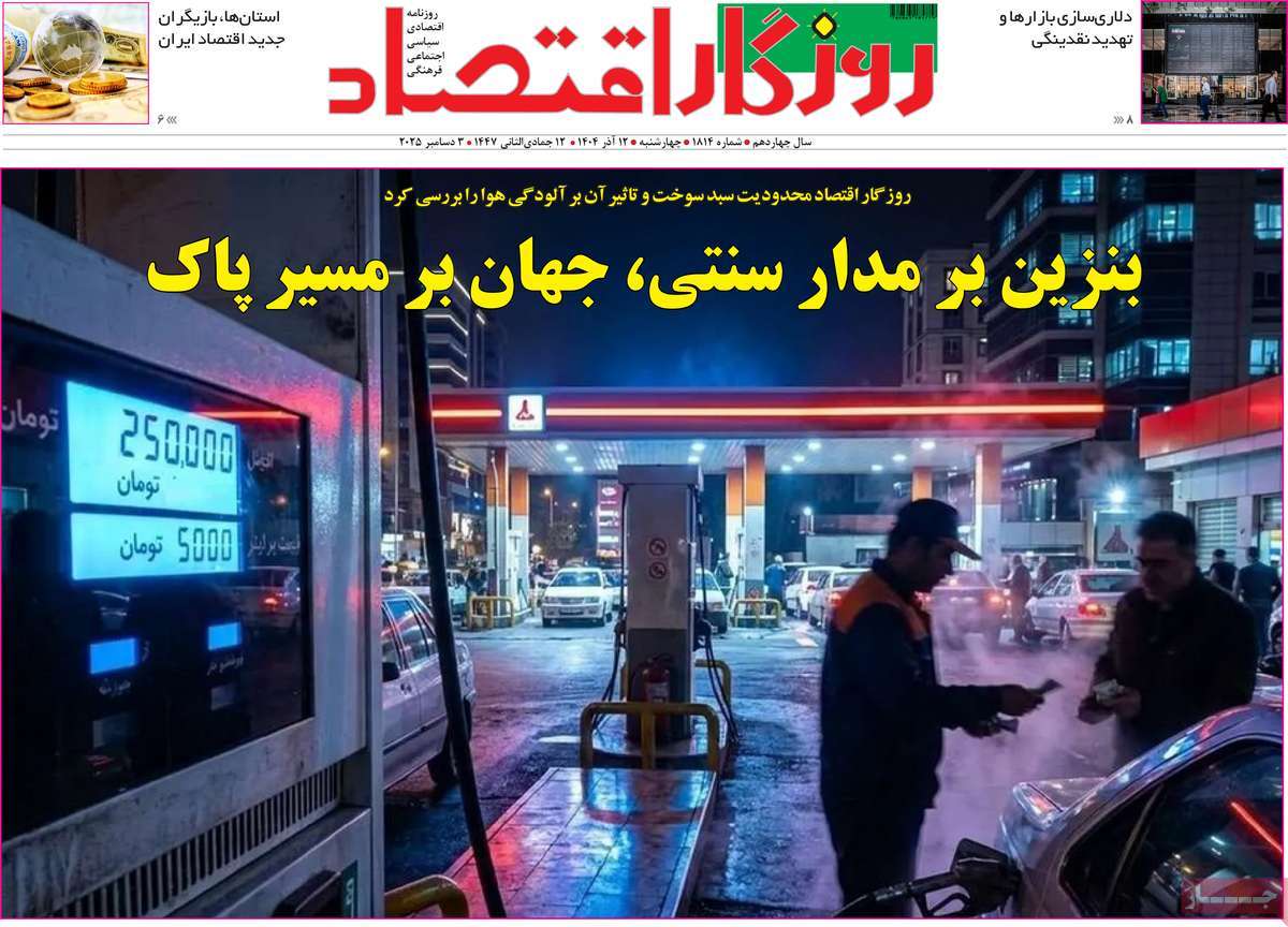 روزنامه روزگار اقتصاد