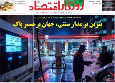 روزنامه روزگار اقتصاد