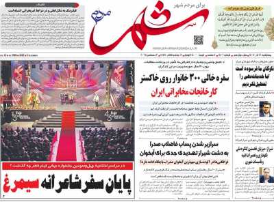 روزنامه شهر مردم