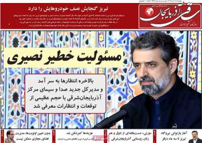 روزنامه ساقی آذربایجان