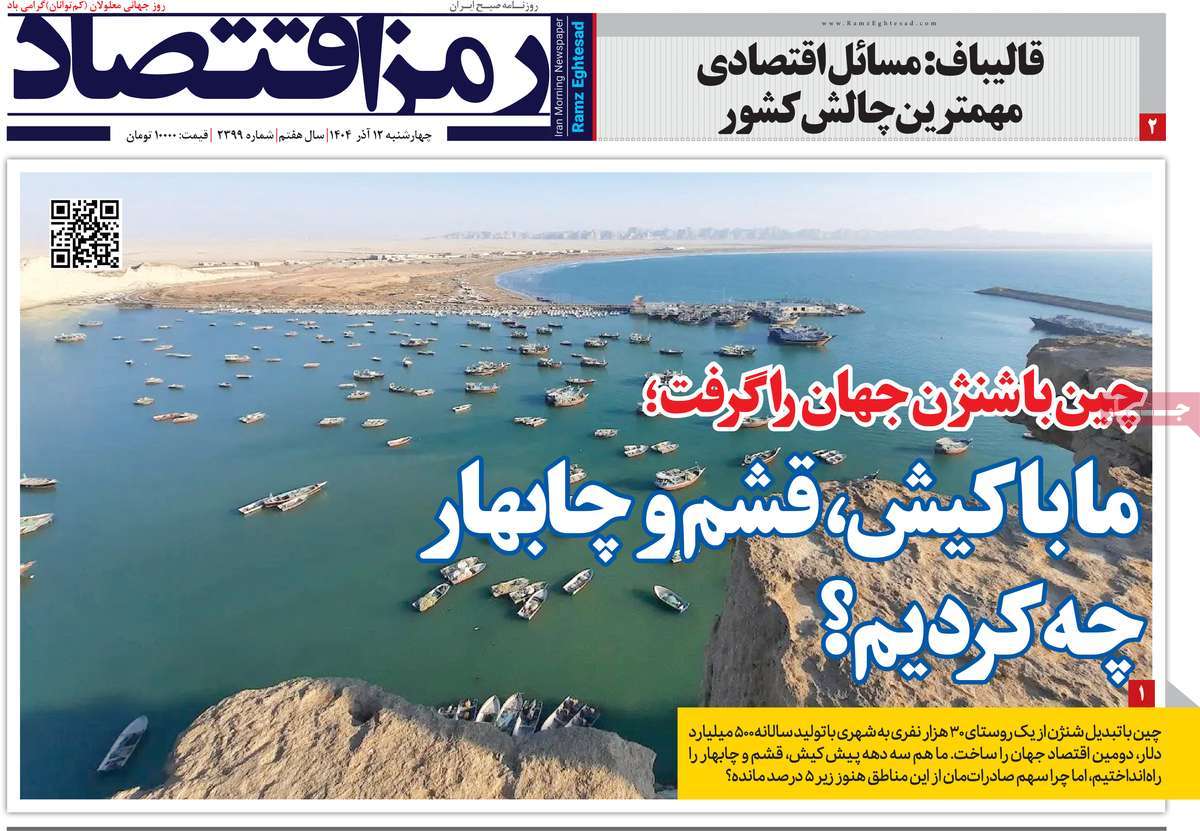 روزنامه رمزاقتصاد