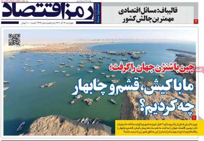 روزنامه رمزاقتصاد