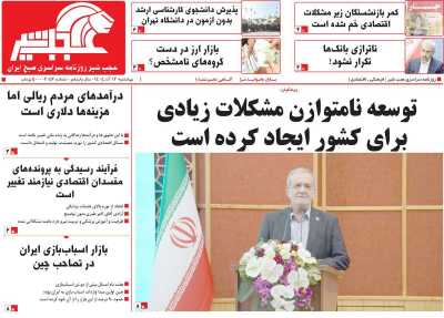 روزنامه عجب شیر