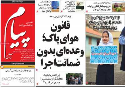 روزنامه پیام آشنا