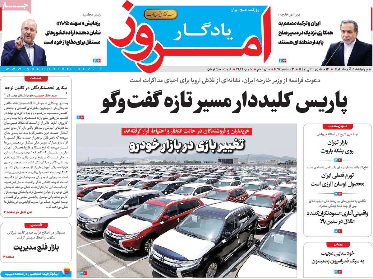 روزنامه یادگار امروز