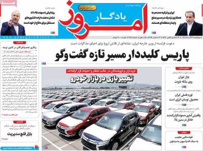 روزنامه یادگار امروز