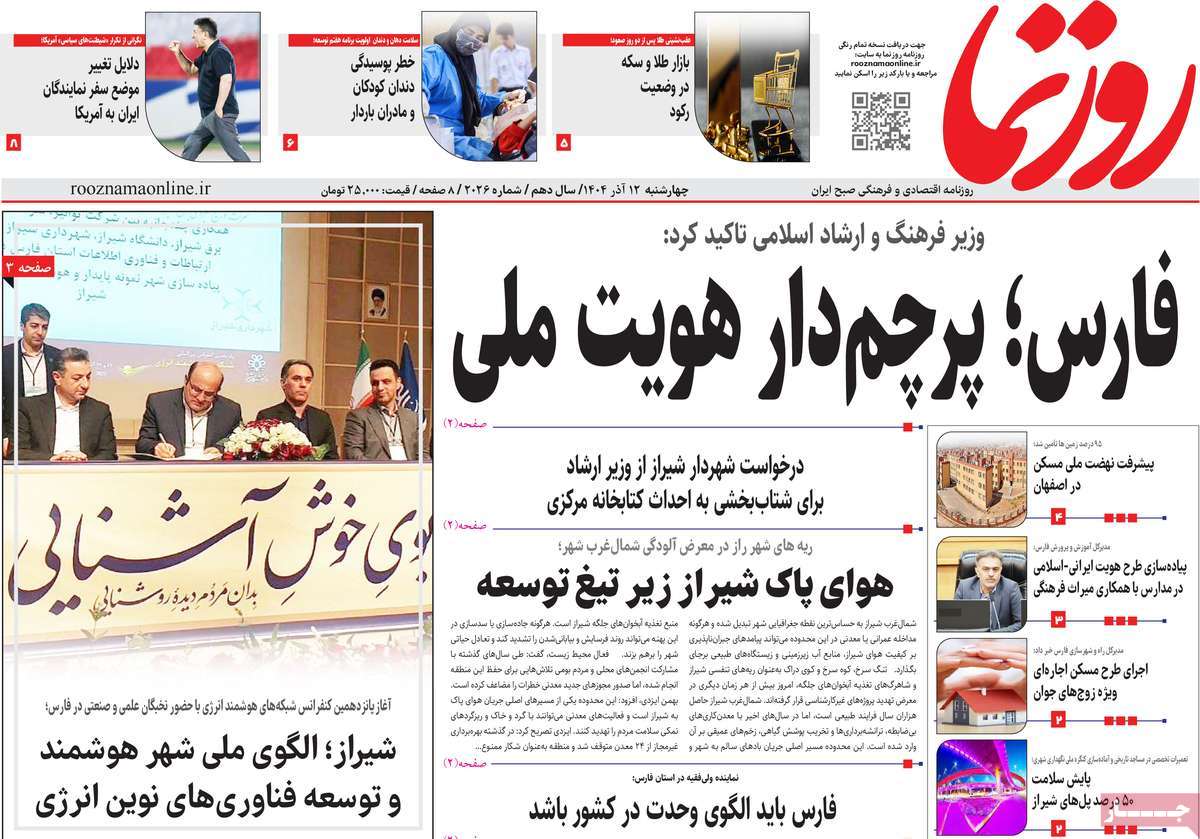 روزنامه روزنما