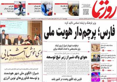 روزنامه روزنما