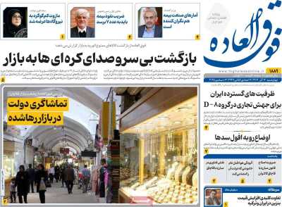 روزنامه فوق العاده