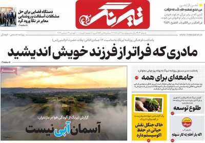 روزنامه تیرنگ