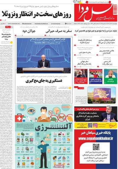 روزنامه نسل فردا