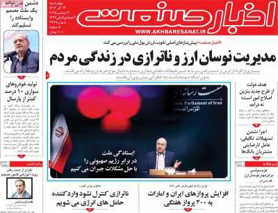 روزنامه اخبار صنعت