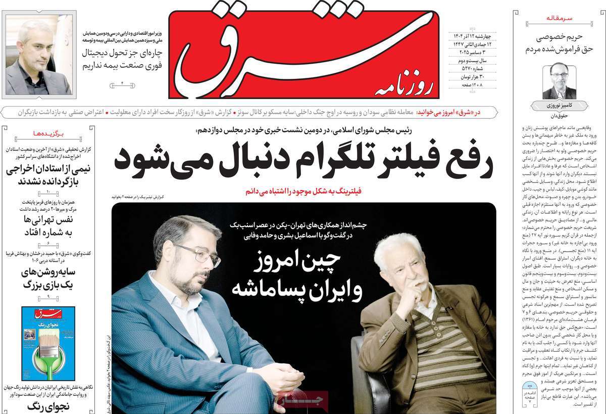 روزنامه شرق