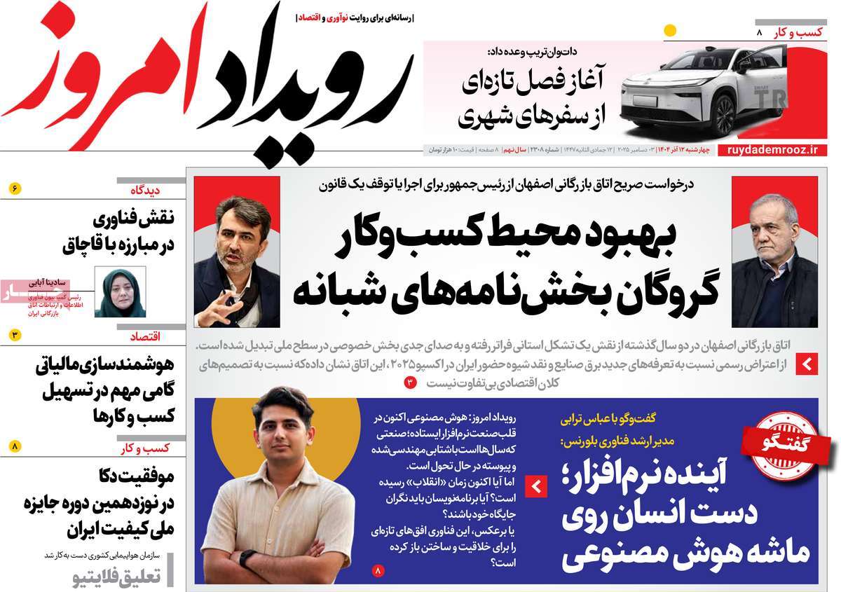 روزنامه رویداد امروز