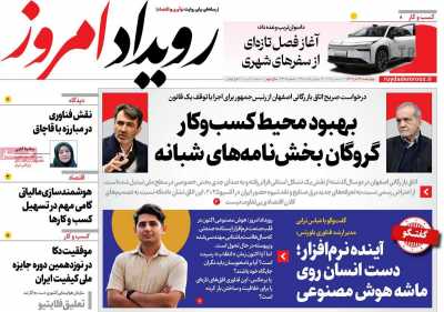 روزنامه رویداد امروز