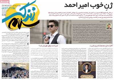 روزنامه زندگی سلام