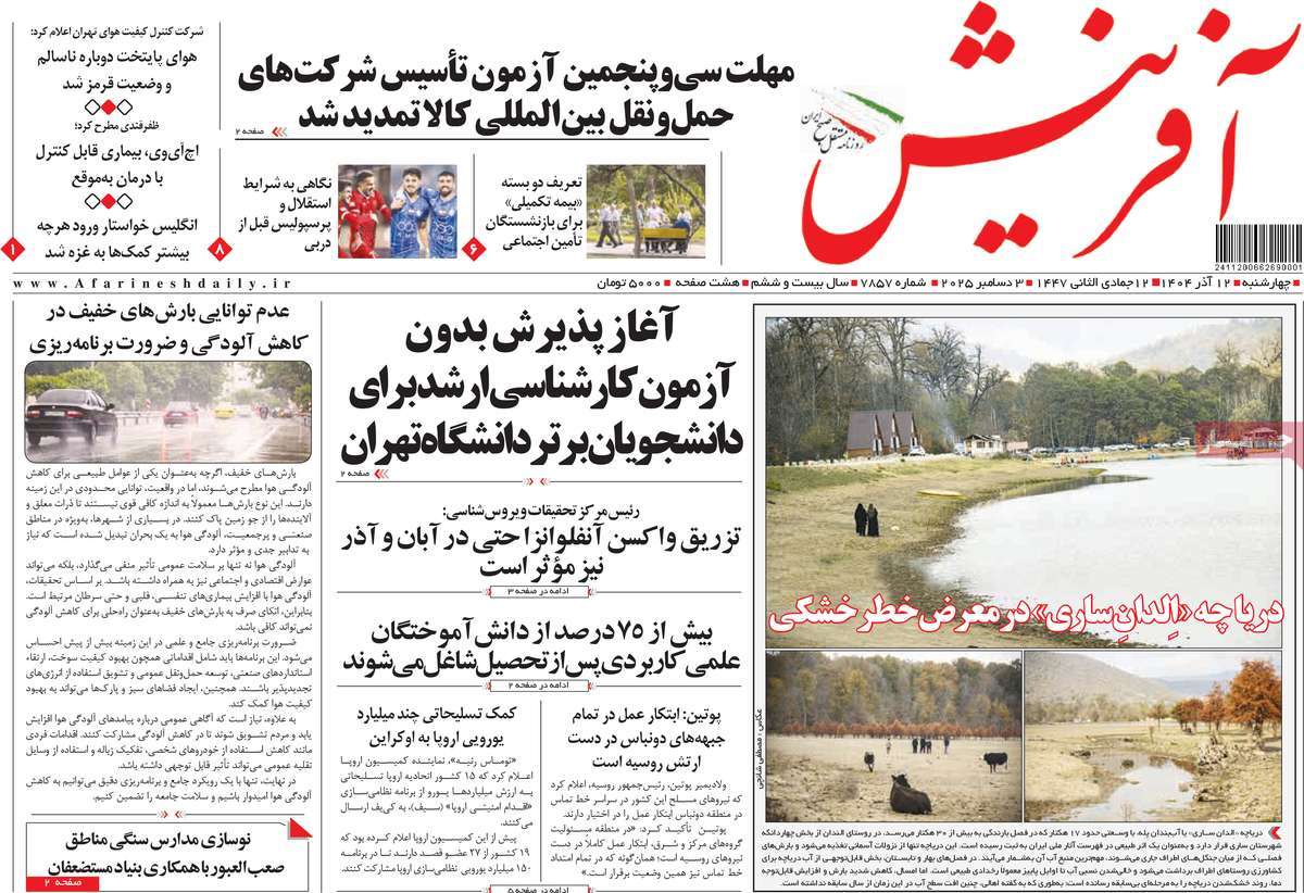 روزنامه آفرینش