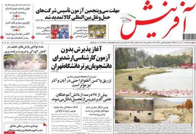 روزنامه آفرینش