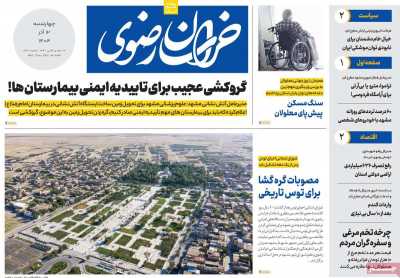 روزنامه خراسان رضوی