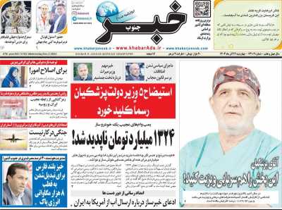 روزنامه خبرجنوب