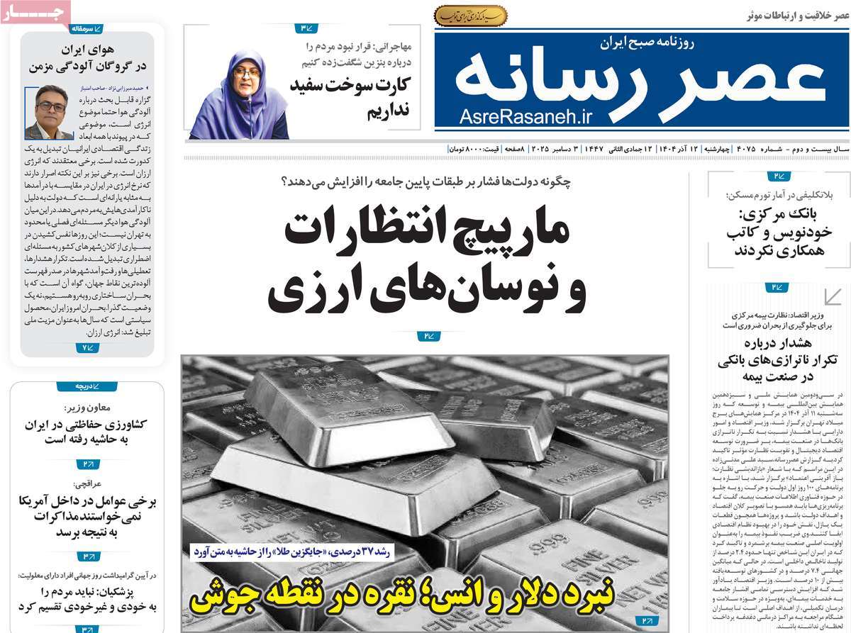 روزنامه عصر رسانه