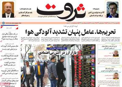 روزنامه ثروت