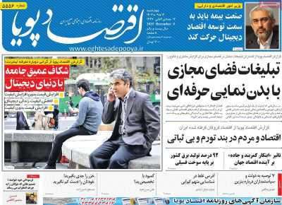 روزنامه اقتصاد پویا